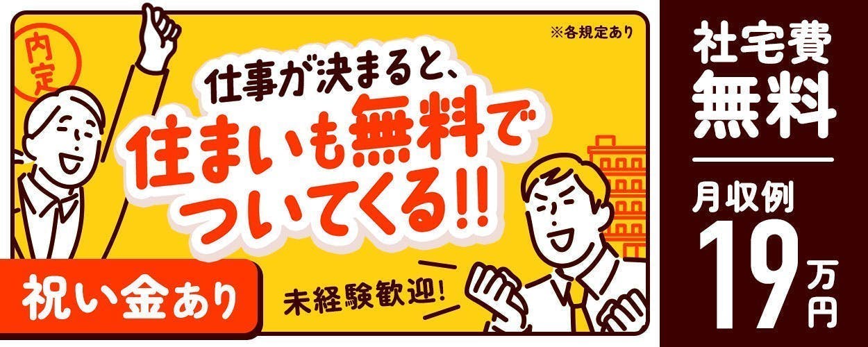 【20～40代女性活躍中】クリーンルーム座り作業×「注射針」の検査や細かい組み立て作業★食堂メニュー充実★限定選べる入社特典（御礼金15万円 or 3ヶ月寮費無料）