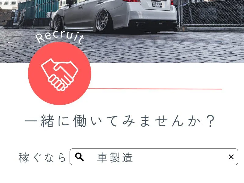高収入求人！未経験スタート多数！コツコツ作業で安定ワーク／幅広い年代活躍中！クルマ部品の組立作業