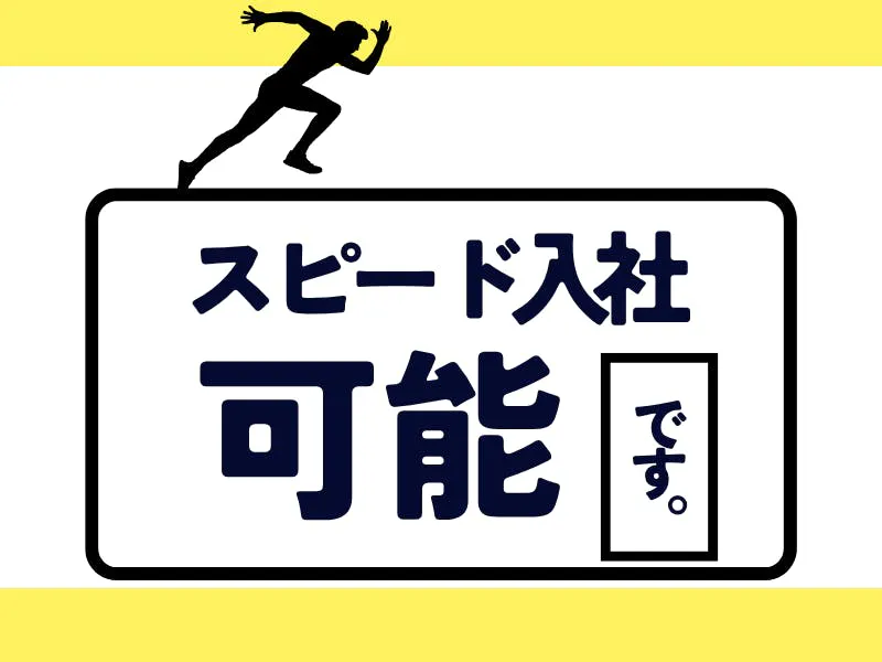 お祝金！配属日に5万円支給！年内入社可能！即入寮OK！高収入求人／モクモク作業／寮費無料／フォークリフト部品の製造作業