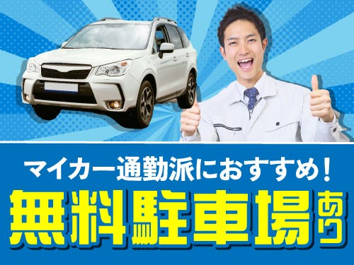機械操作・製造補助/自動車やバイク部品