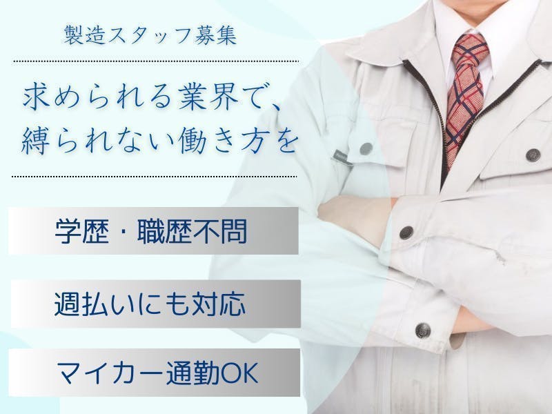 アルバイトイメージ画像