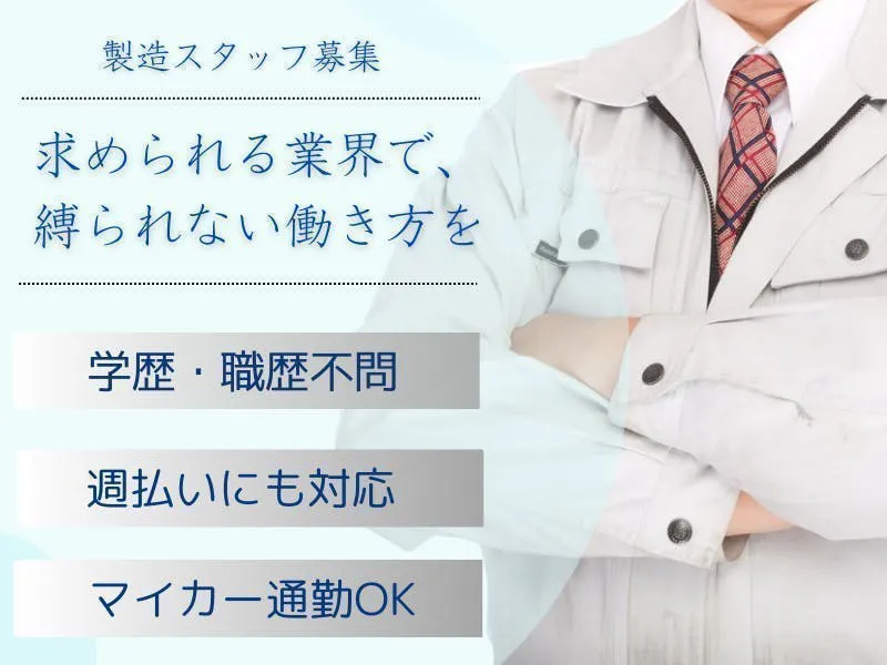 アルバイトイメージ画像