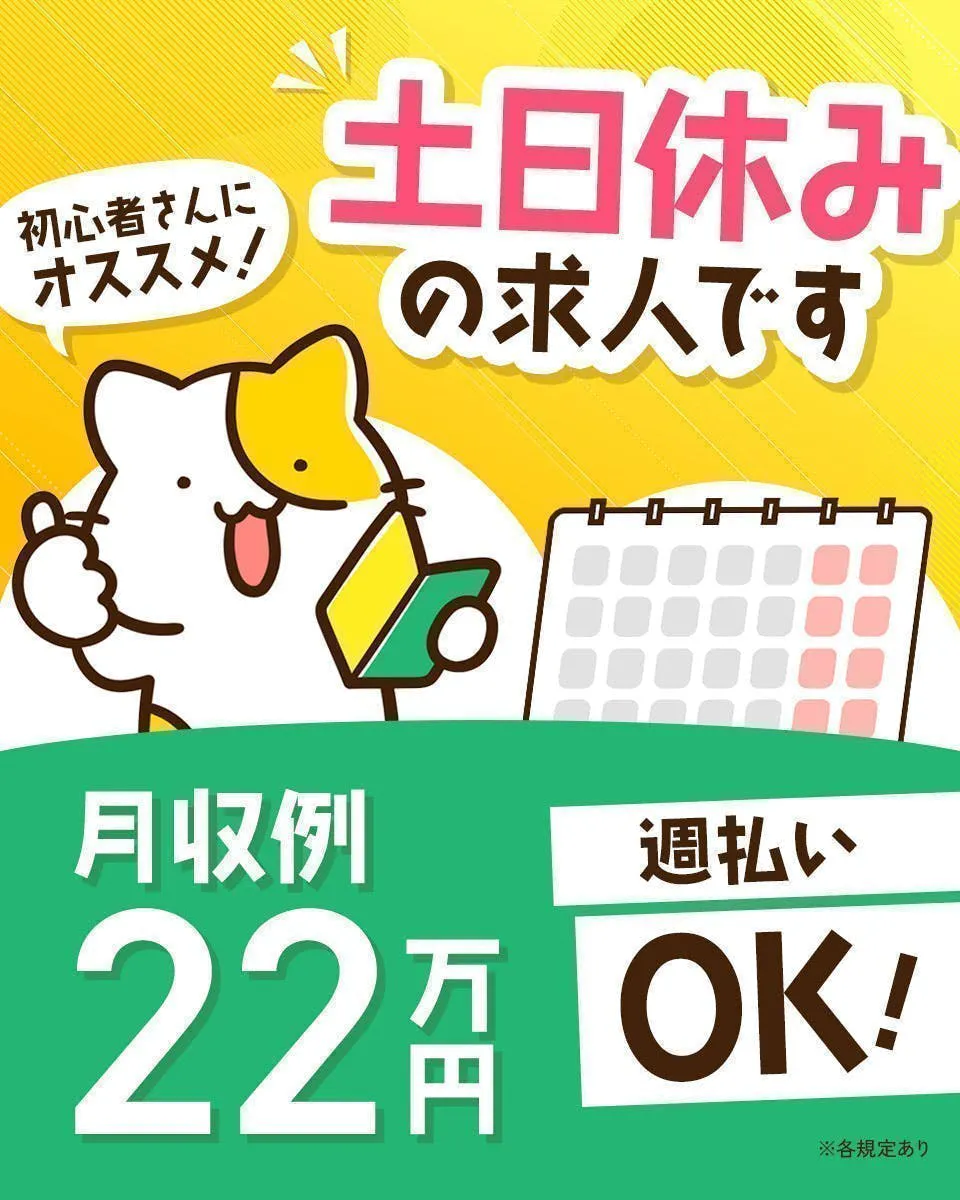 ≪月収22.5万円・派遣社員≫電子部品系工場での検査・検品 日勤