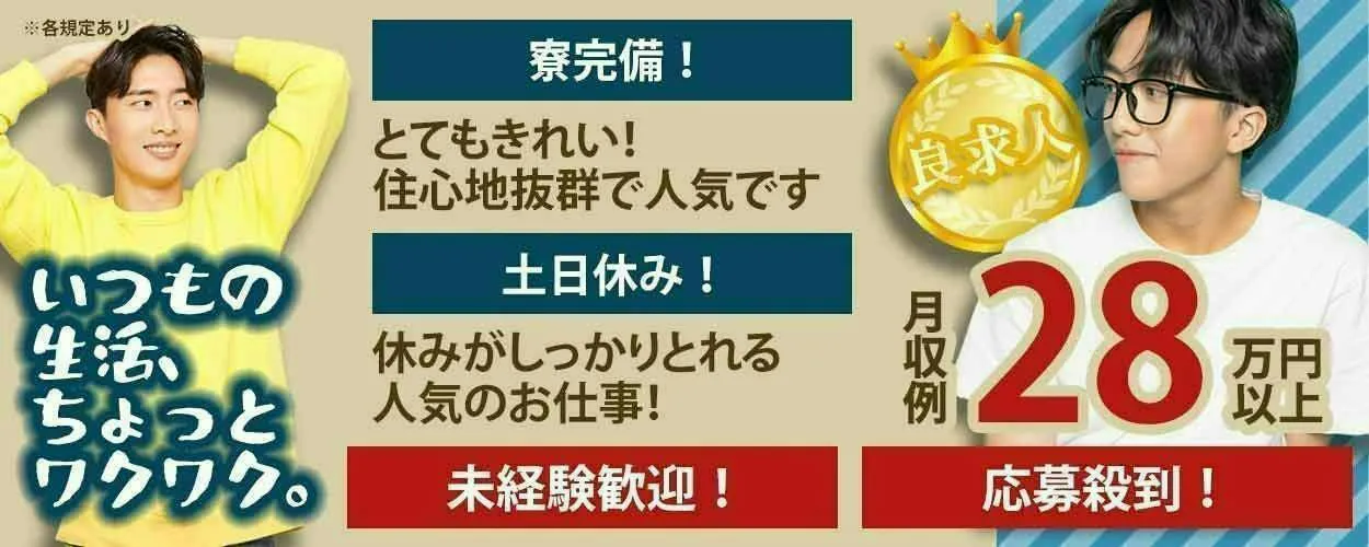 ★積極採用中★残業少なめ／自然豊かな地域でお仕事／やる気があれば大丈夫！はじめは日勤からゆっくりお仕事に慣れていけます♪／時給1400円以上！社宅補助あり／長野県上伊那郡