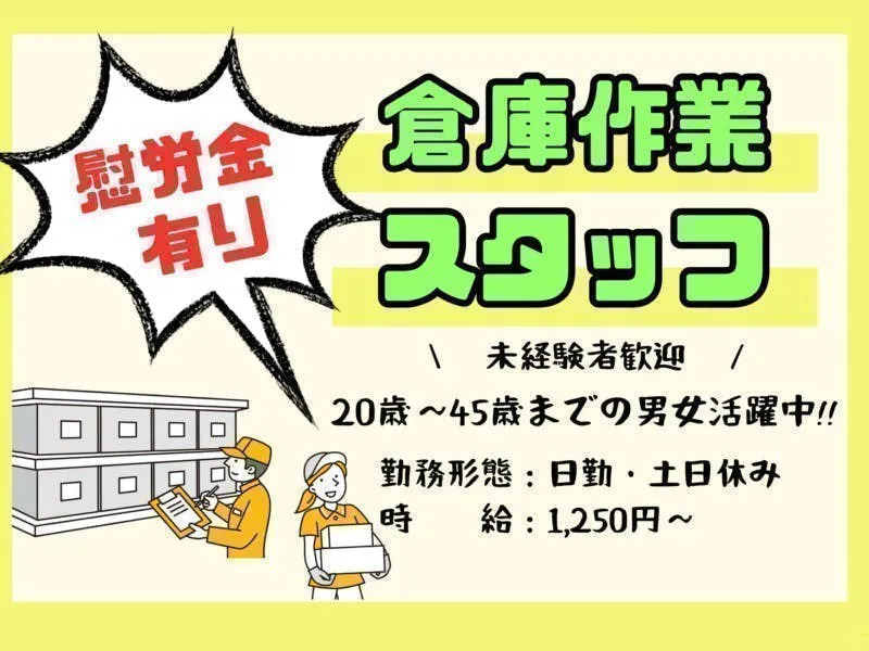【※社宅無し】【糟屋郡：20歳～45歳までの男女活躍中】小物製品の梱包・出荷準備