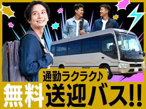 【栗橋駅から無料送迎バスあり◎粉体塗料を台車・手作業で運搬】時給1400円/日勤専属/埼玉県加須市/土日祝休み/20代～40代後半の男性活躍中/未経験歓迎/定時17:00まで・基本残業なし◎ <<ST-18463-03-JP>>