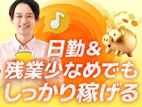 アルバイトイメージ画像