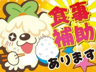 生活応援金毎月2万円支給！寮費補助あり＆備品代無料！化学工場の設備点検で月収28万円可能◎