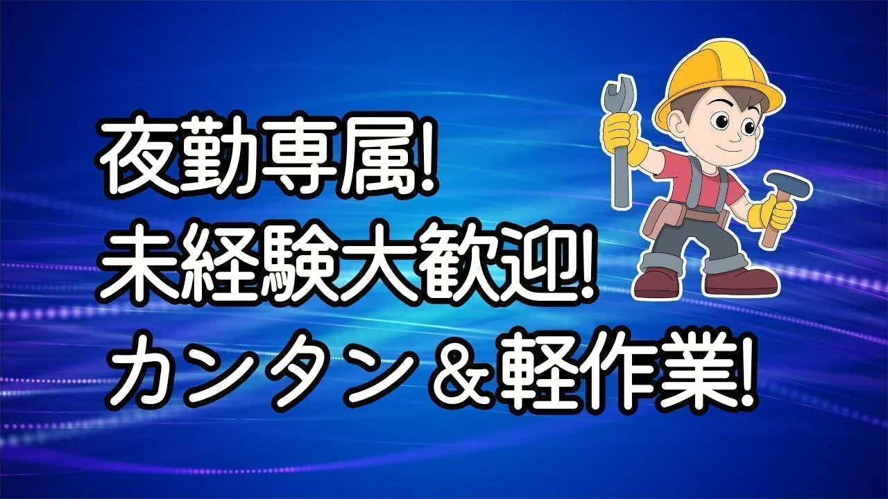 アルバイトイメージ画像