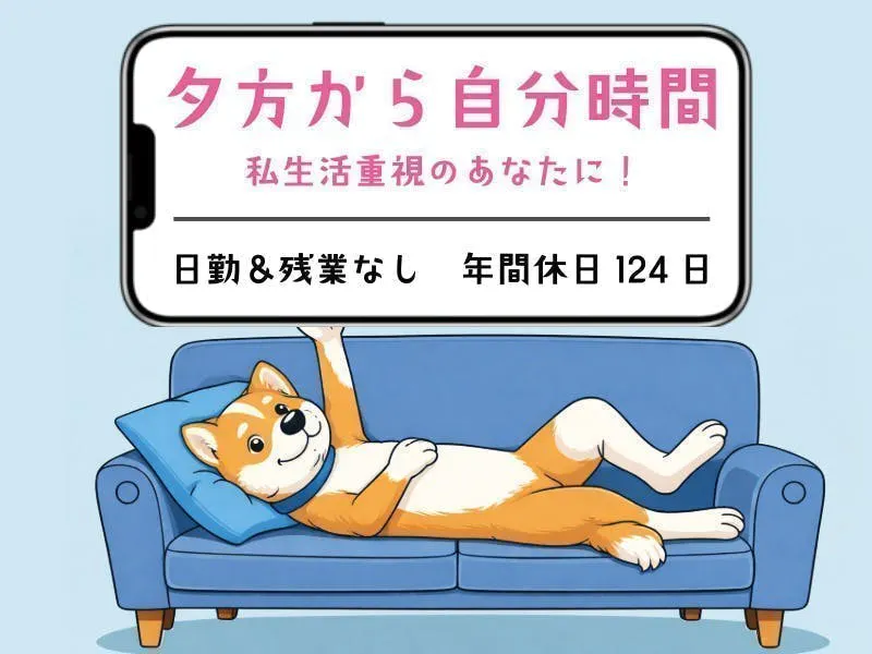 【群馬県/館林市】◎清潔な職場で、安心の日勤ライフ！残業なしでゆとりある毎日。20代〜40代の男女活躍中！クリーンルームで快適作業◎地元で安定！医療を支えるお仕事。★未経験でも安心スタート★