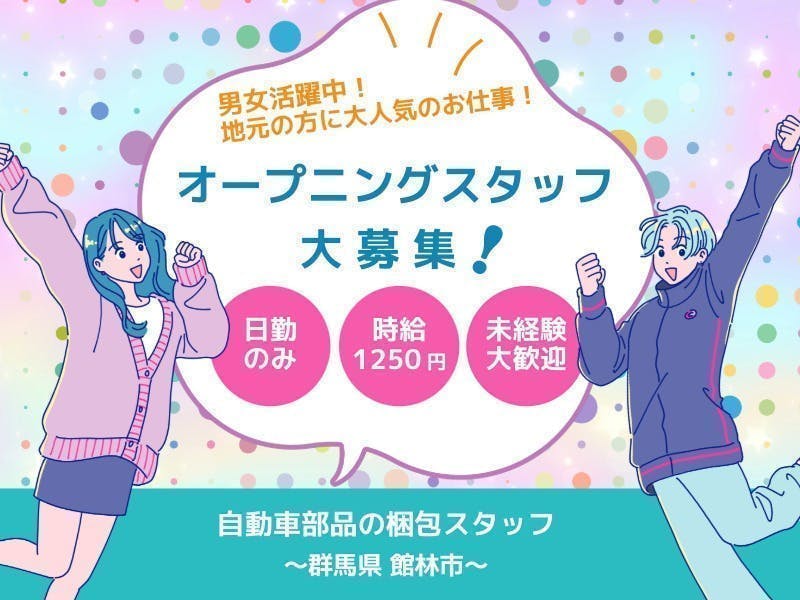 アルバイトイメージ画像