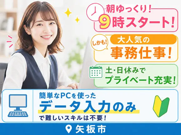 ≪時給1,400円・派遣社員≫機械系工場での現場事務 日勤
