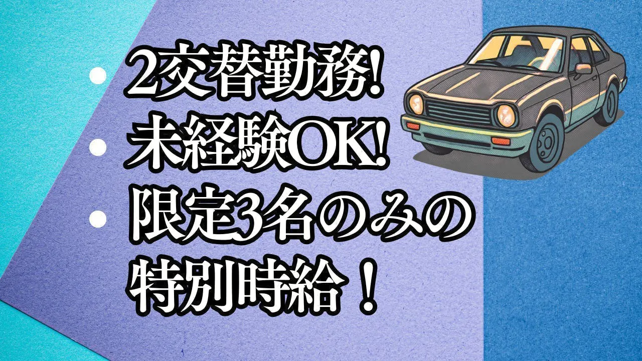 ≪寮完備・月収27万円・派遣社員≫自動車系工場での機械操作・製造...