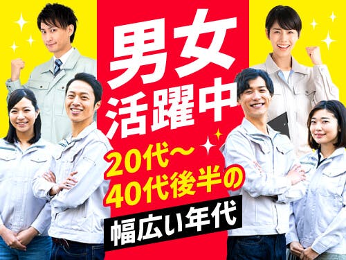 ≪寮無料・月収31万円・派遣社員≫機械系工場での検査・検品 交替制