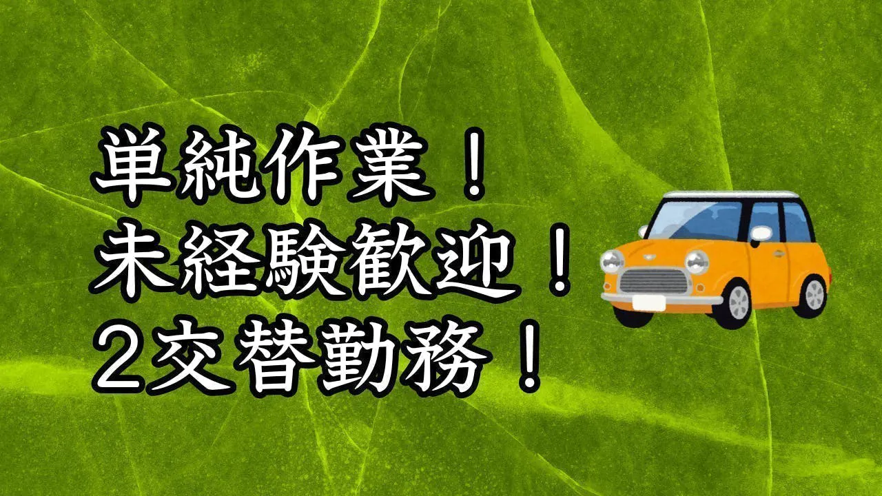 アルバイトイメージ画像