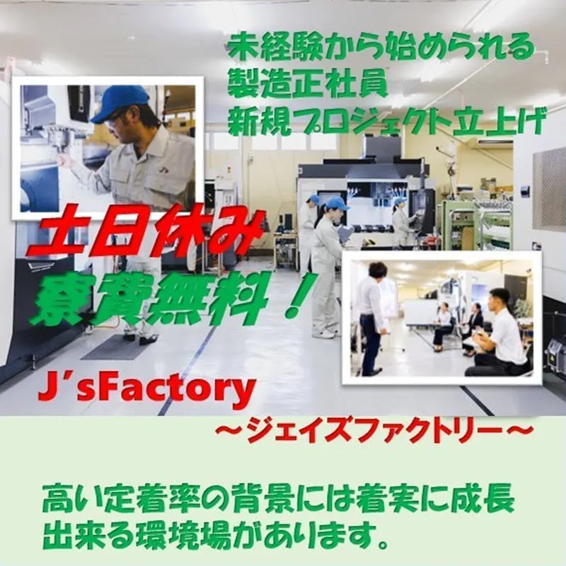 【未経験から始められる製造正社員】新規プロジェクト立上げ電気自動車の製造・組立／異業種からの転職者も活躍中／成長できる環境のある会社