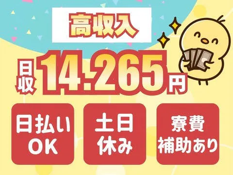 ＜20代30代の男女多数活躍中＞業績好調の為採用率UP中★モクモク部品のチェックで月収28万円以上×土日休み