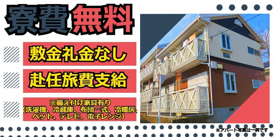 【ドライバーでネジ締めなど】月収例34万円／社宅費無料／20代～30代活躍中