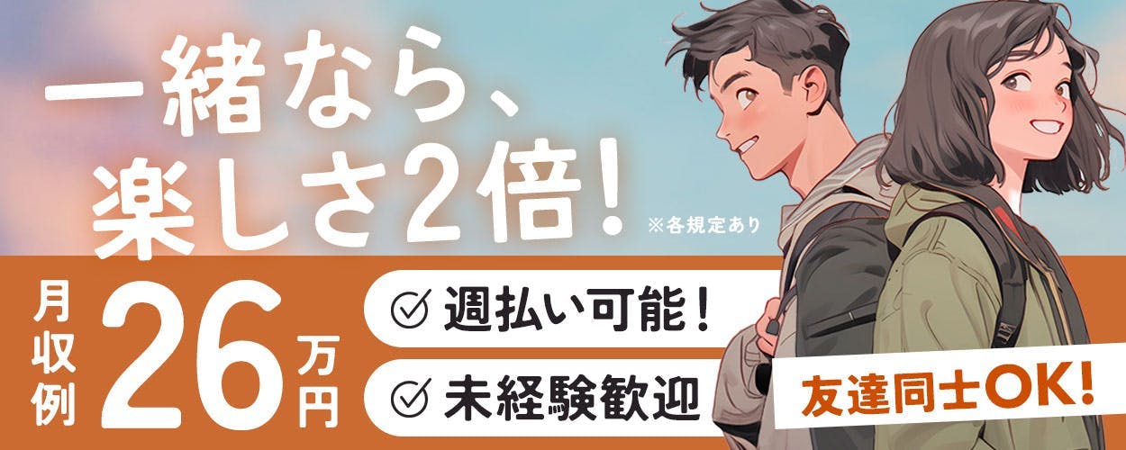 アルバイトイメージ画像