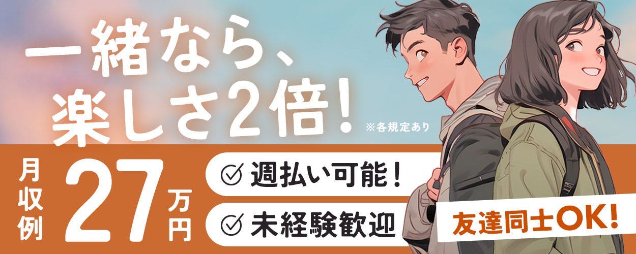 アルバイトイメージ画像