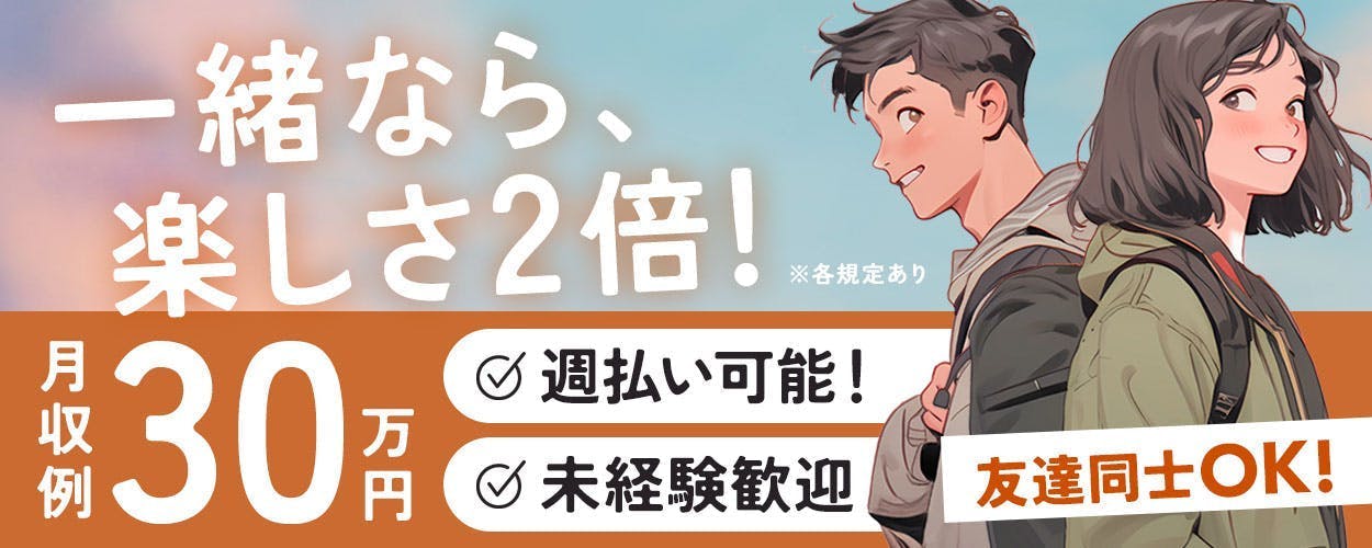 アルバイトイメージ画像