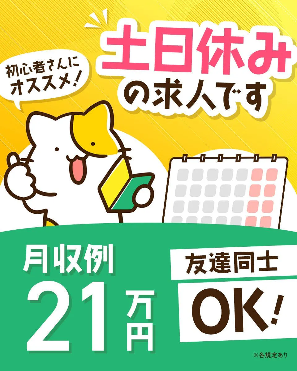＼安定志向の方必見／未経験男女◎ピッキングなど♪《C47-006977》