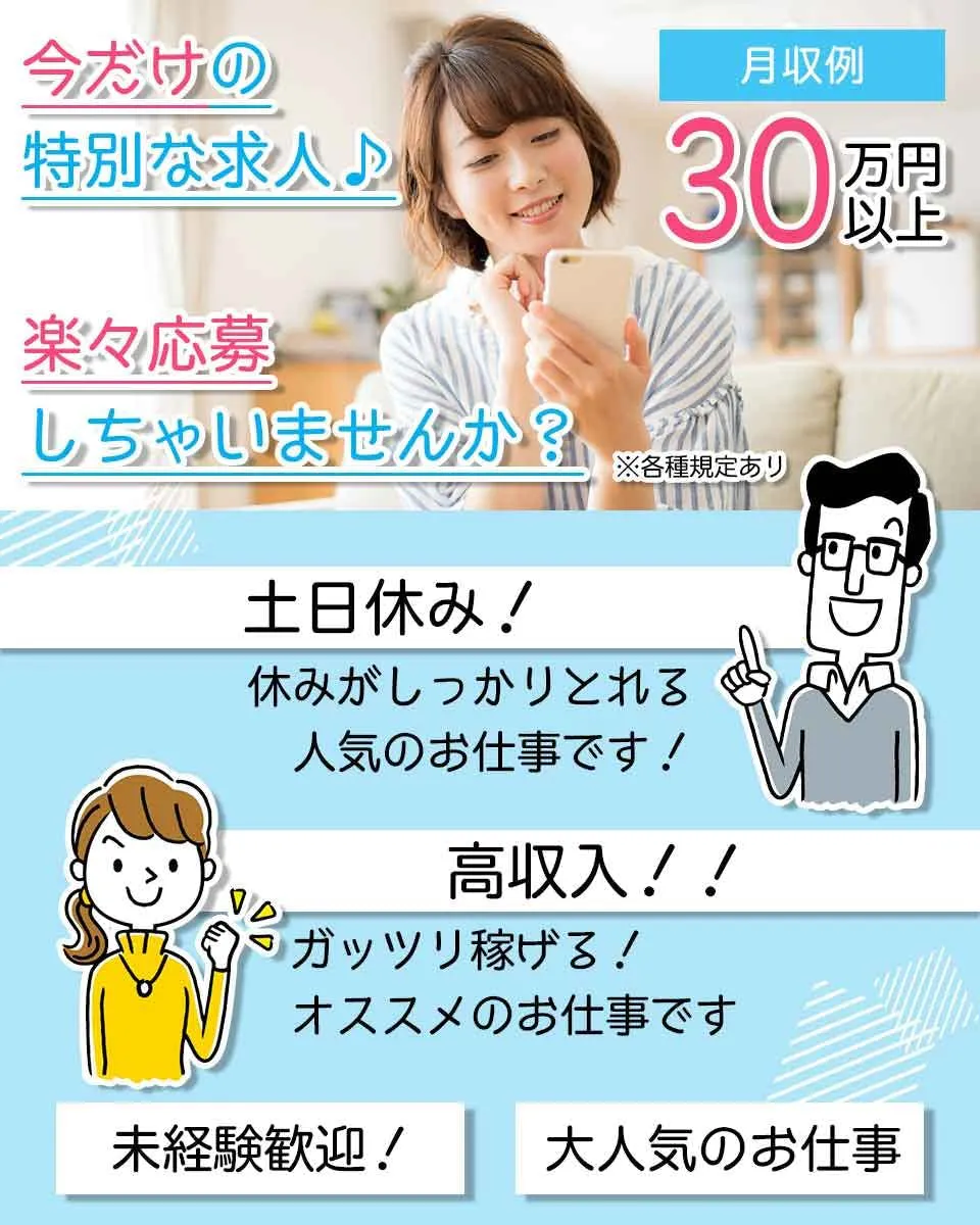 夜勤【月収30万円＆深夜時給1750円＆土日祝休】部材セット《D55-004427》