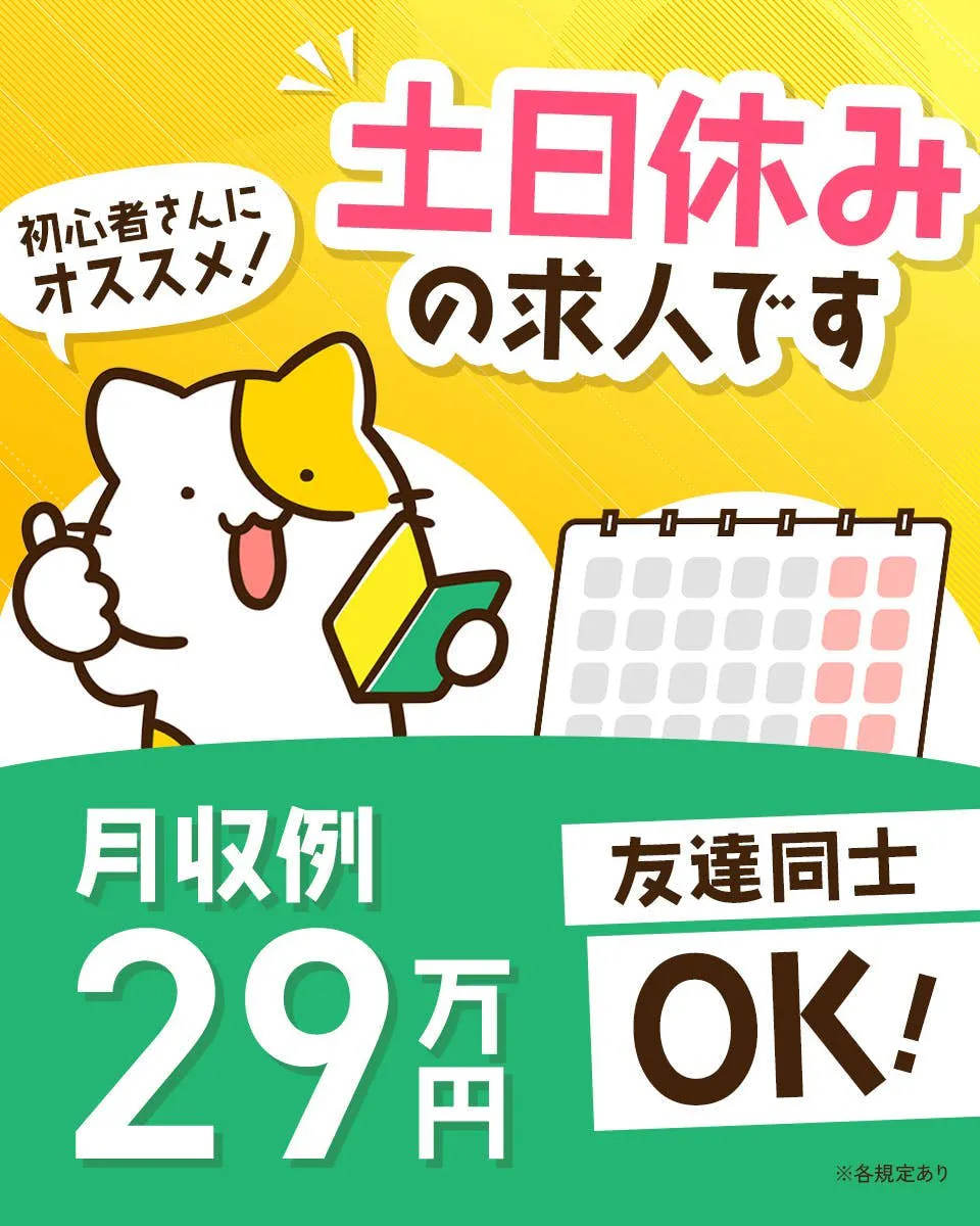 玉掛け・クレーンの資格を活かす！正社員登用制度あり★製造業務《D55-006451》