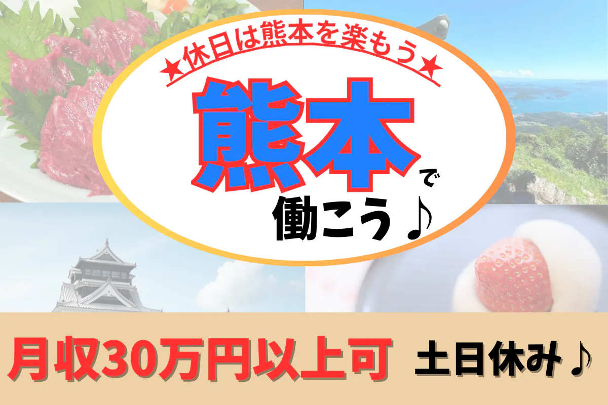 月収30万円以上可能！【正社員登用制度あり】機械に部品をセットしてボタンを押すだけ簡単作業！！_kmt145-99