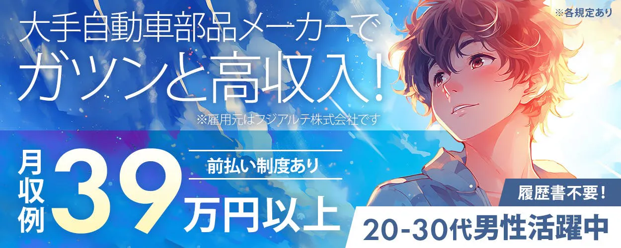 アルバイトイメージ画像