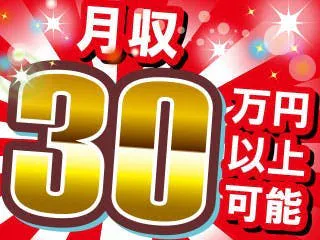 月収30万円以上可能／未経験OKの部品梱包・仕分け作業／土日休み固定／エアコン完備／寮完備（家族・カップル・ペット相談可）／20代～30代男性活躍中