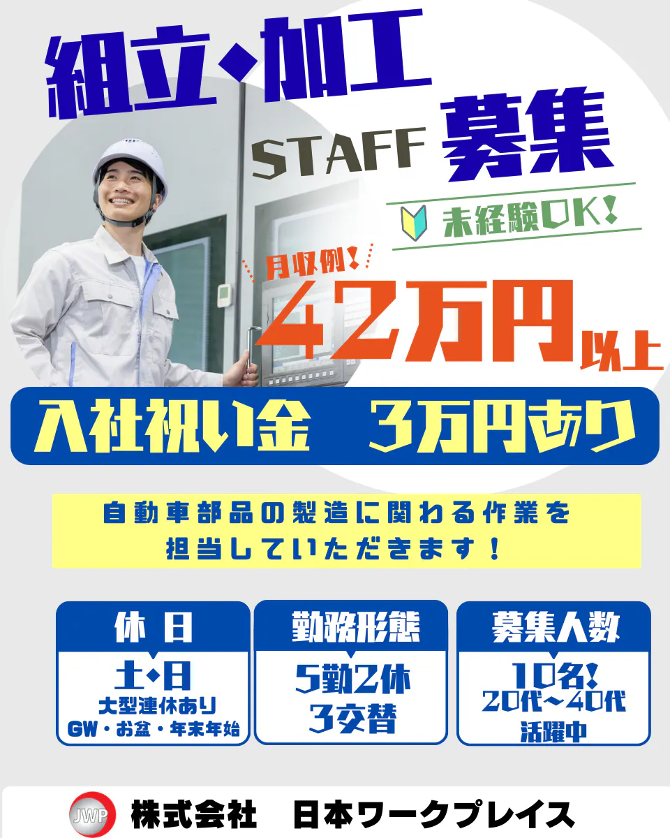 20代～40代活躍中！高時給2300円+入社祝い金あり！！【福島県喜多方市】自動車部品の製造作業 /交替制/日勤/夜勤/土日休み_Fukushima162