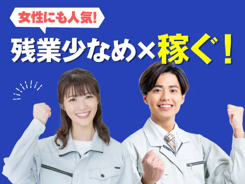 【20〜30代の若手世代活躍中】【残業少なめでしっかり稼げる◎部品の加工業務・目視検査や測定業務】時給1500円/東京都江戸川区/土日祝休み/寮完備/基本重量物なし/冷暖房完備/研修期間あり/日勤専属で月収例26.4万円！ <<CB-18507-02-JP>>