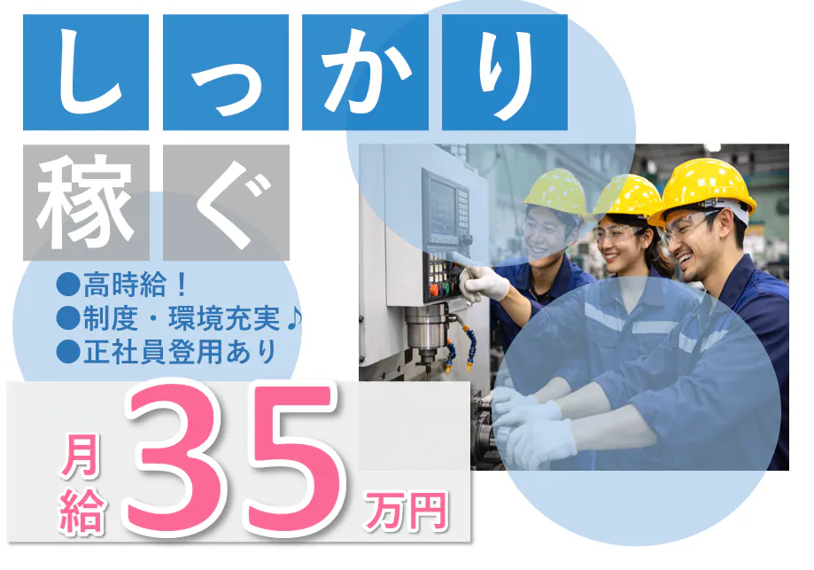 目指せる正社員！機械の簡単なボタン操作のお仕事(オペレーター)【 二交替】