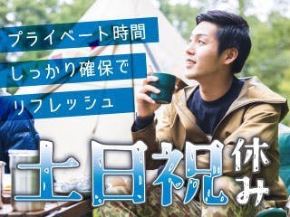 【大手建機メーカーで安定雇用】経験不問☆