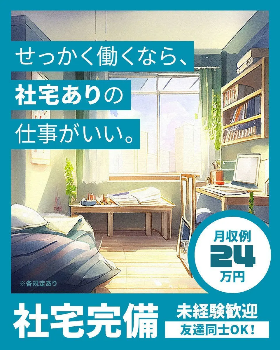 ≪寮完備・月収24.5万円・正社員≫機械系工場での組立・加工・プ...
