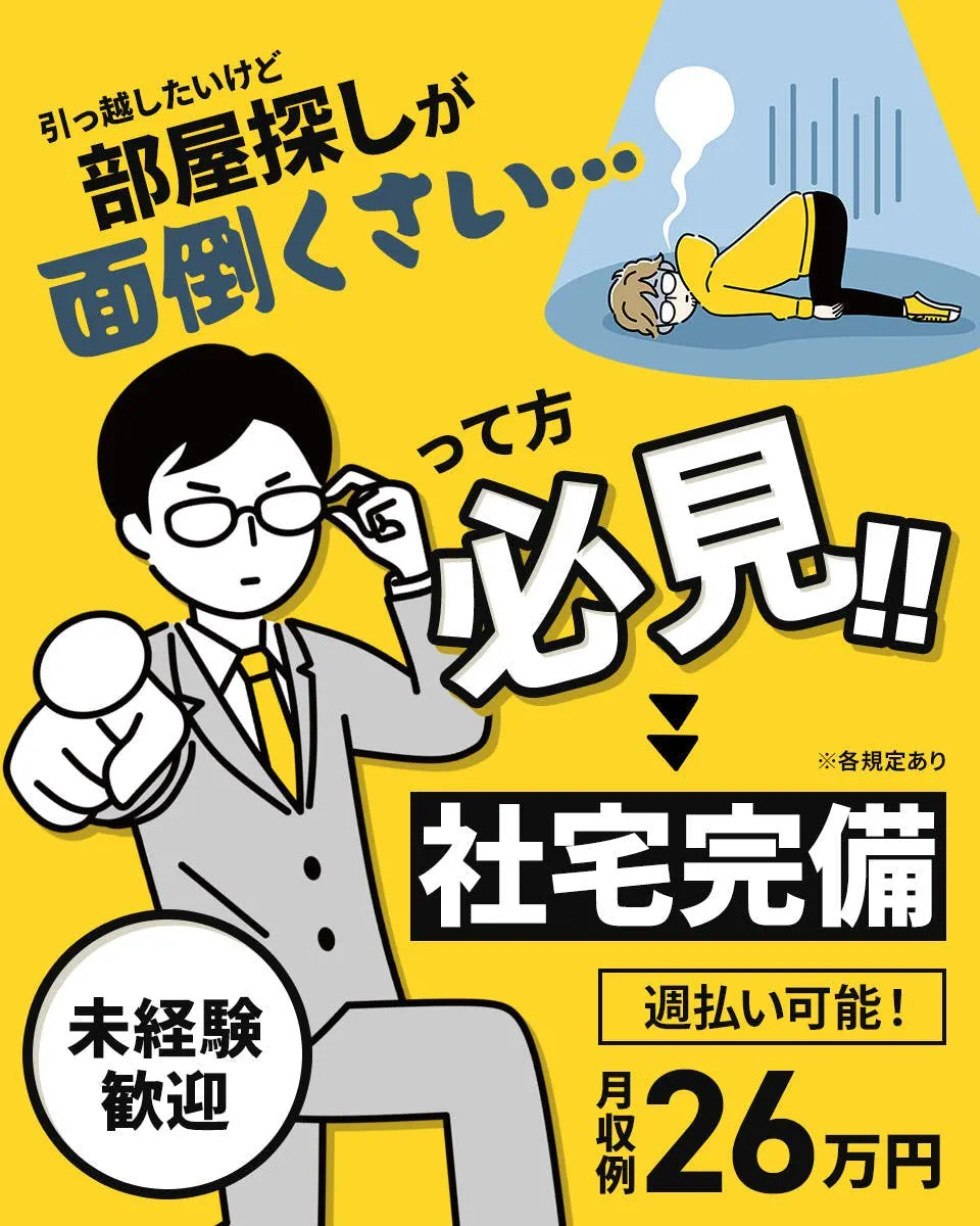 2/27新着【18～39歳の男性活躍中！】家電製品の製造・軽作業・未経験者大活躍中★備品付き格安ワンルーム寮完備！人気の日勤固定勤務・土日祝休みでプライベートも充実♪日払い制度あり！即入寮OK！！《大阪府摂津市》