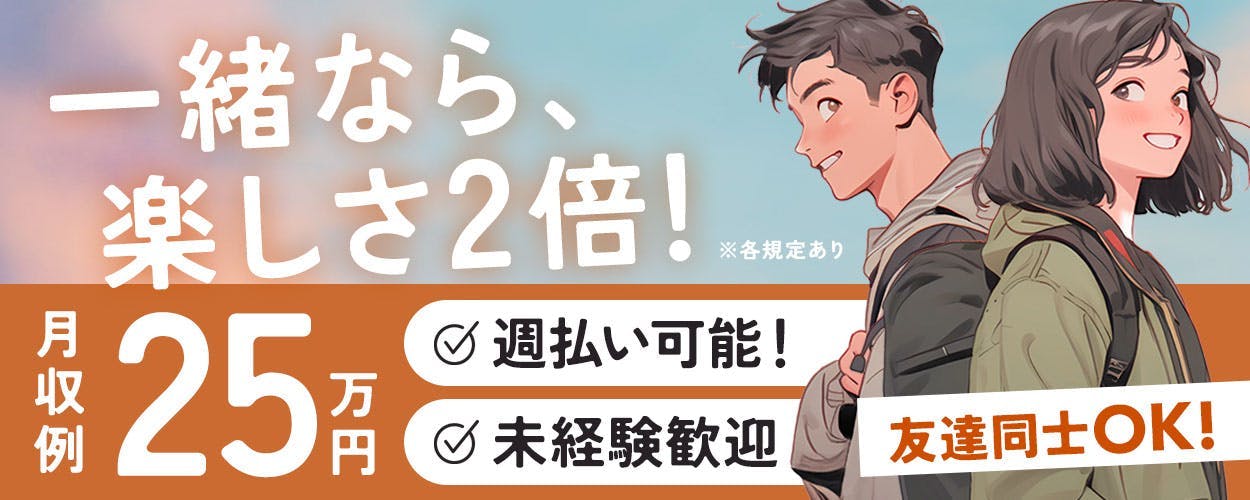 アルバイトイメージ画像