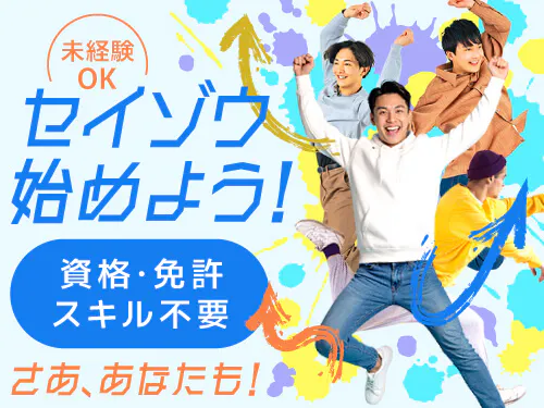 【製造未経験OK！検査やバリ取りなどの水道管の接続口の部品製造】高時給1700円/2交替/千葉県船橋市/土日祝休み/寮完備/船橋駅から無料送迎バスあり/高収入◎月収例35.5万円以上/20代～50代前半の男性活躍中◎ <<CB-17968-01-JP>>