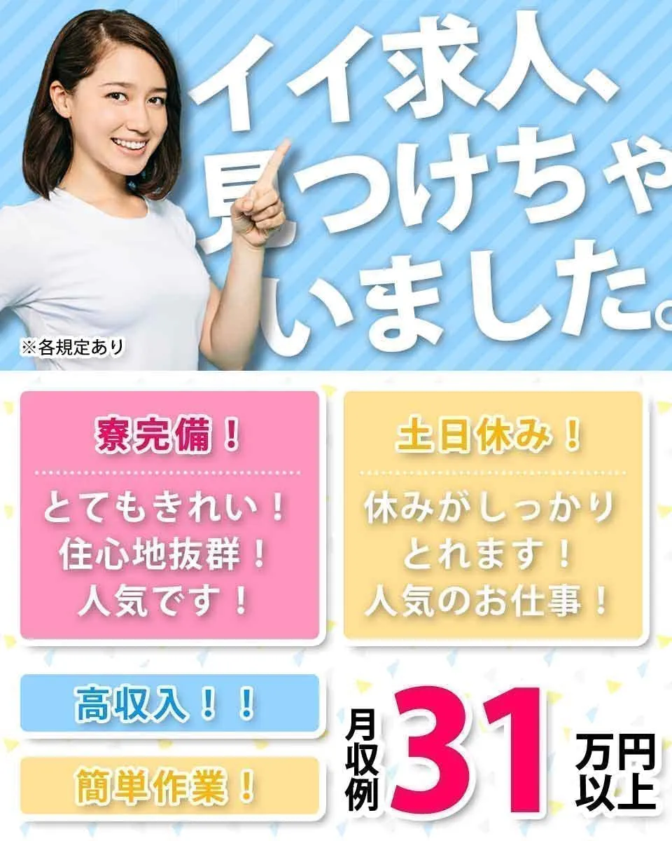 ≪寮完備・月収25.5万円・派遣社員≫製紙系工場での検査・検品 日勤