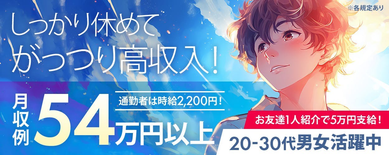 アルバイトイメージ画像