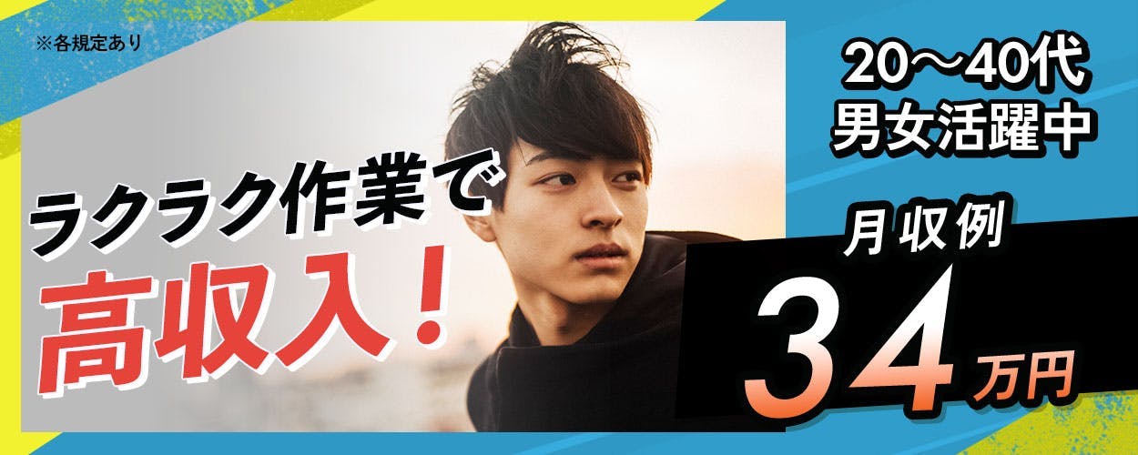 アルバイトイメージ画像