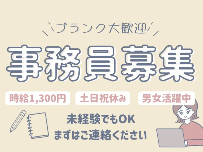 アルバイトイメージ画像