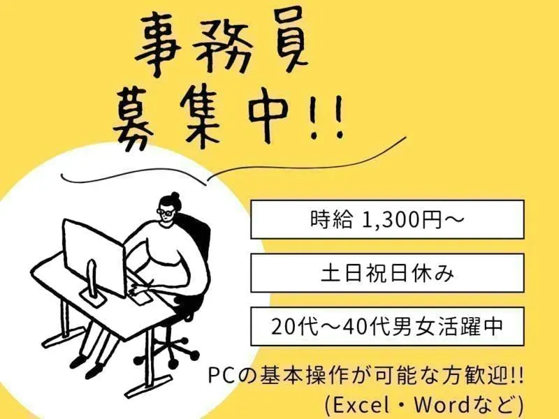 【※社宅無し】【大津町：18歳～49歳までの男女活躍中】事務スタッフ／土日祝