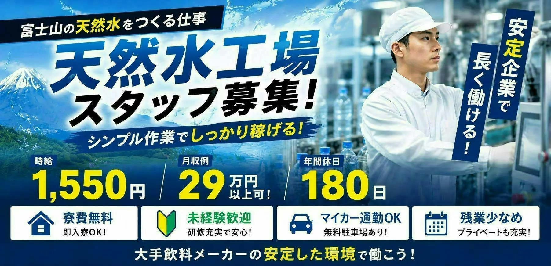 【未経験歓迎】1日覚えてしまえばあとはルーティン♪ 年間の半分がお休みの高収入ワーク！／山梨県富士吉田市
