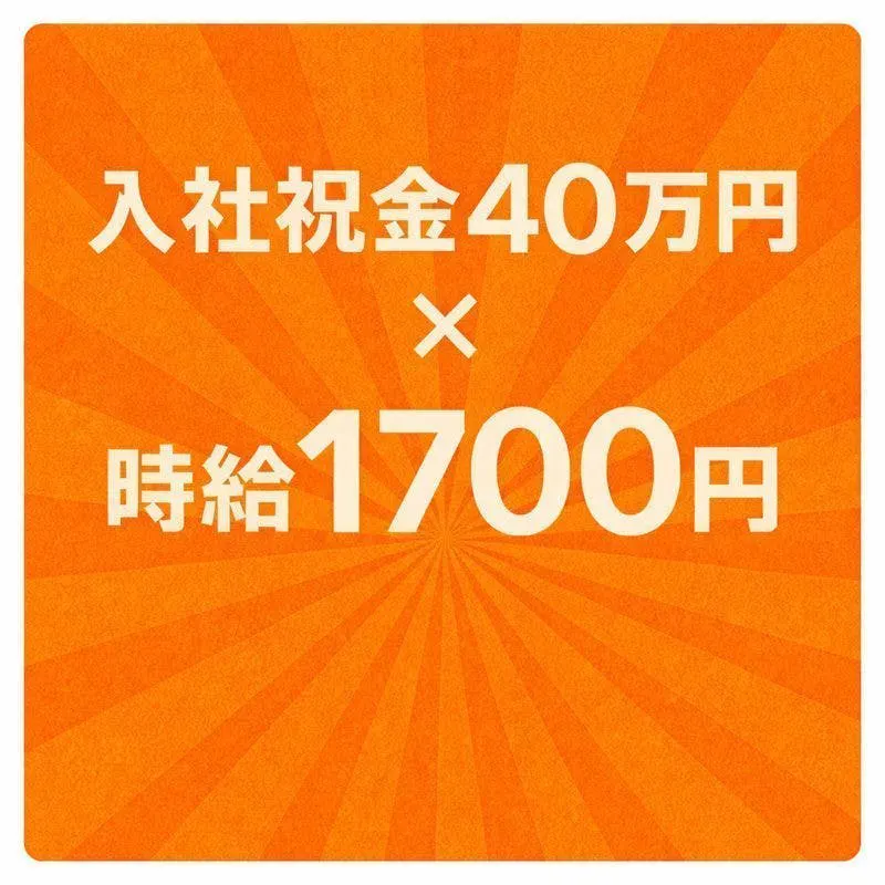 アルバイトイメージ画像