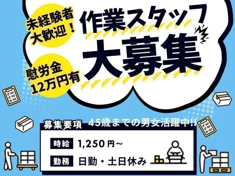 【※社宅無し】【糟屋郡：20歳～45歳までの男女活躍中】倉庫内検査／出荷業務