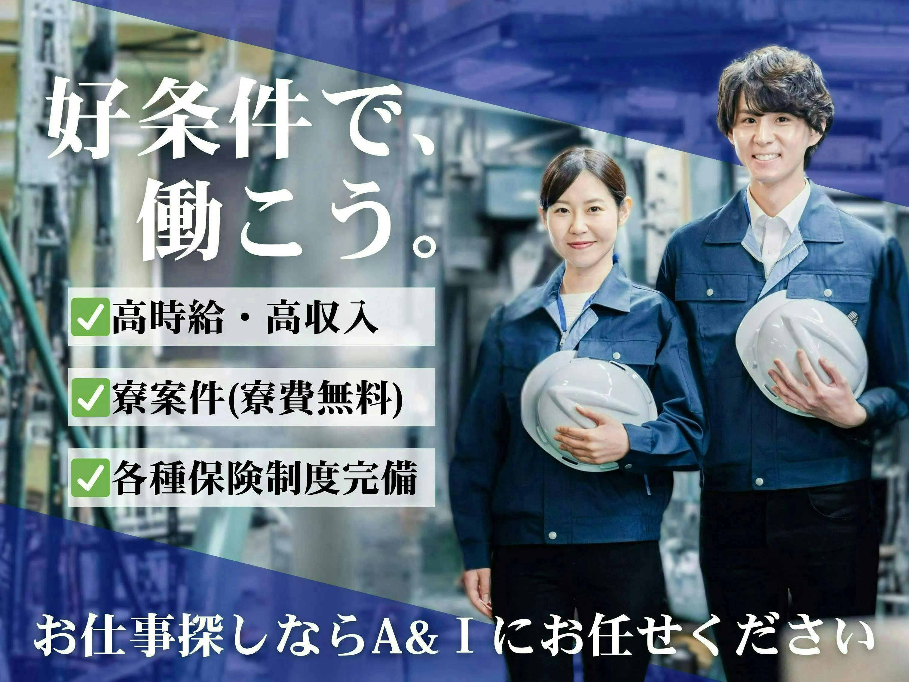 ✨入社祝い金20万円プレゼント実施中！！！(規)✨ ＼寮費無料◎月収例44万円以上可！／ ちょー積極採用中なので採用率激高案件！！