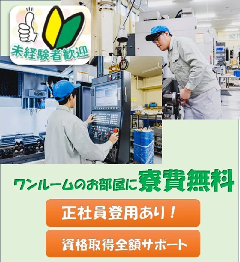 【寮費無料】必要資格取得は全額補助！話題のロケットに関わる製造工場でのオペレーター作業＜日勤・土日休みでしっかり稼げる＞