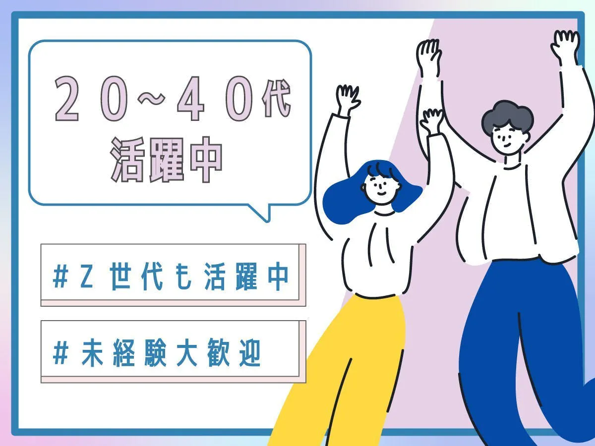 定員埋まり次第終了😢寮費無料キャンペーン実施中！👍✨ 未経験でも月収例36万円以上可✨ 20代～40代の男女活躍中！